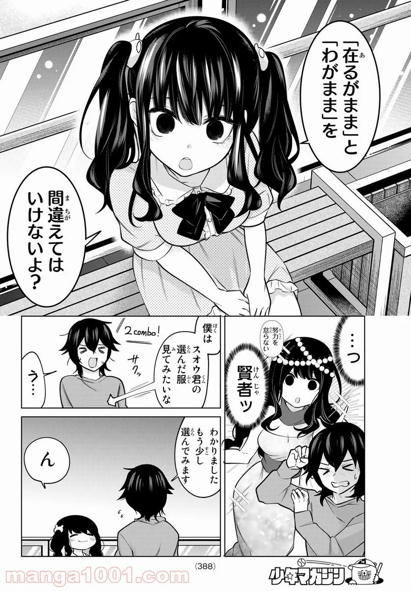 賢者が仲間になった！ - 第30話 - Page 8