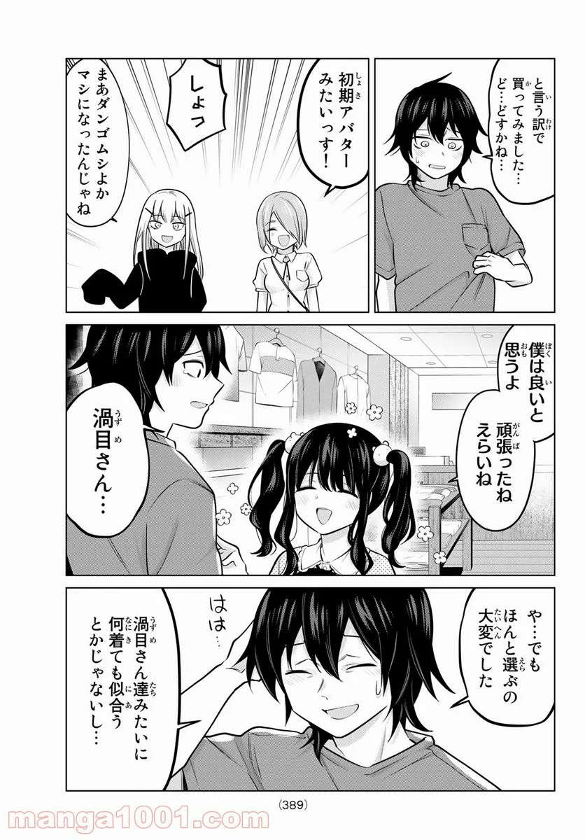 賢者が仲間になった！ - 第30話 - Page 9