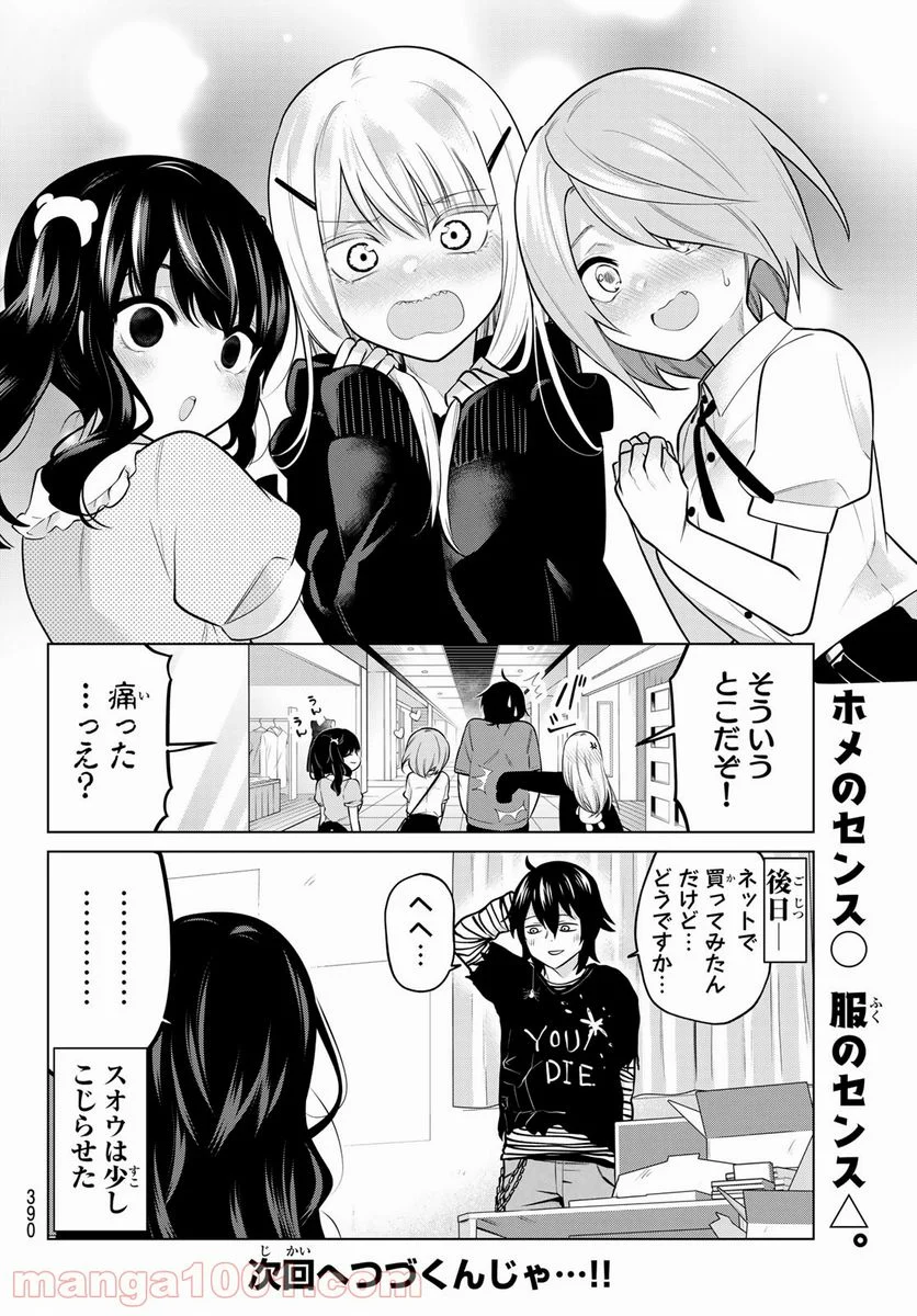 賢者が仲間になった！ - 第30話 - Page 10