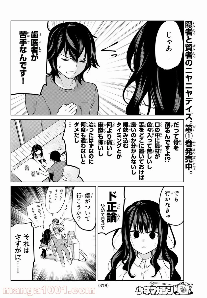 賢者が仲間になった！ - 第31話 - Page 2