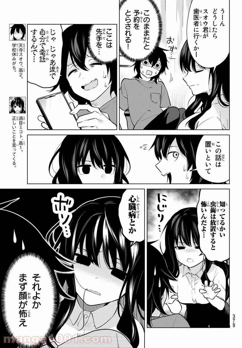 賢者が仲間になった！ - 第31話 - Page 3