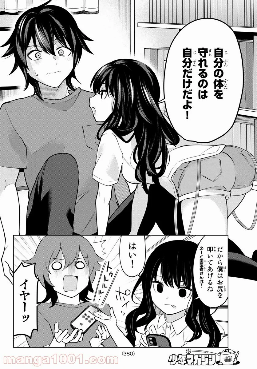 賢者が仲間になった！ - 第31話 - Page 4