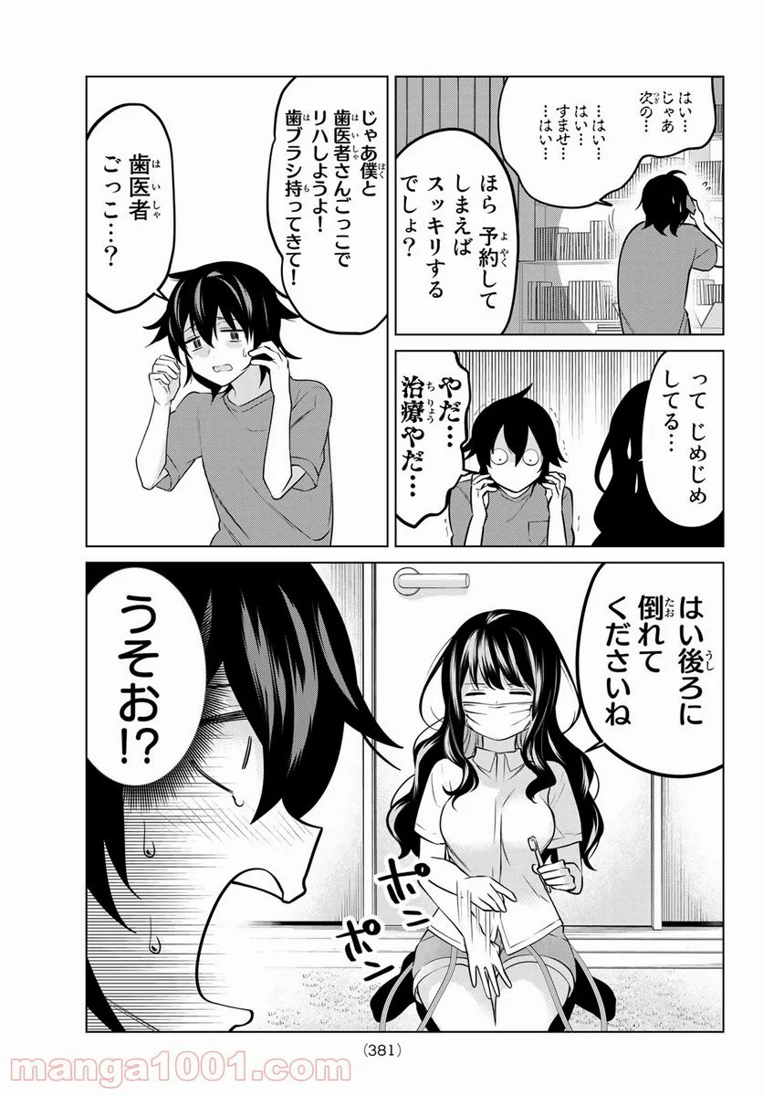 賢者が仲間になった！ - 第31話 - Page 5