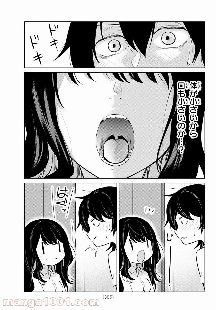 賢者が仲間になった！ - 第31話 - Page 9