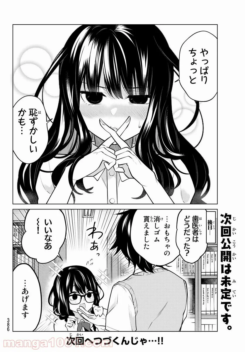 賢者が仲間になった！ - 第31話 - Page 10