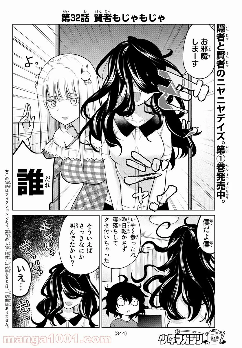 賢者が仲間になった！ - 第32話 - Page 2