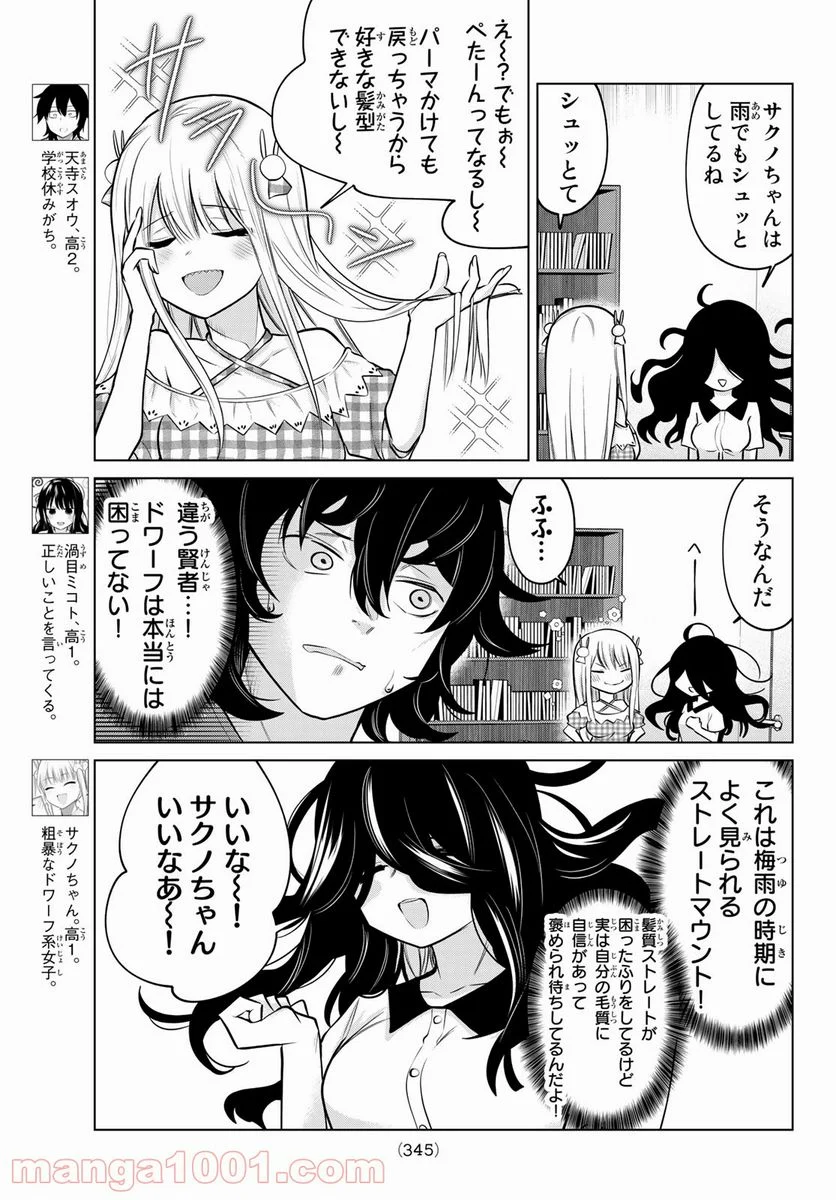 賢者が仲間になった！ - 第32話 - Page 3