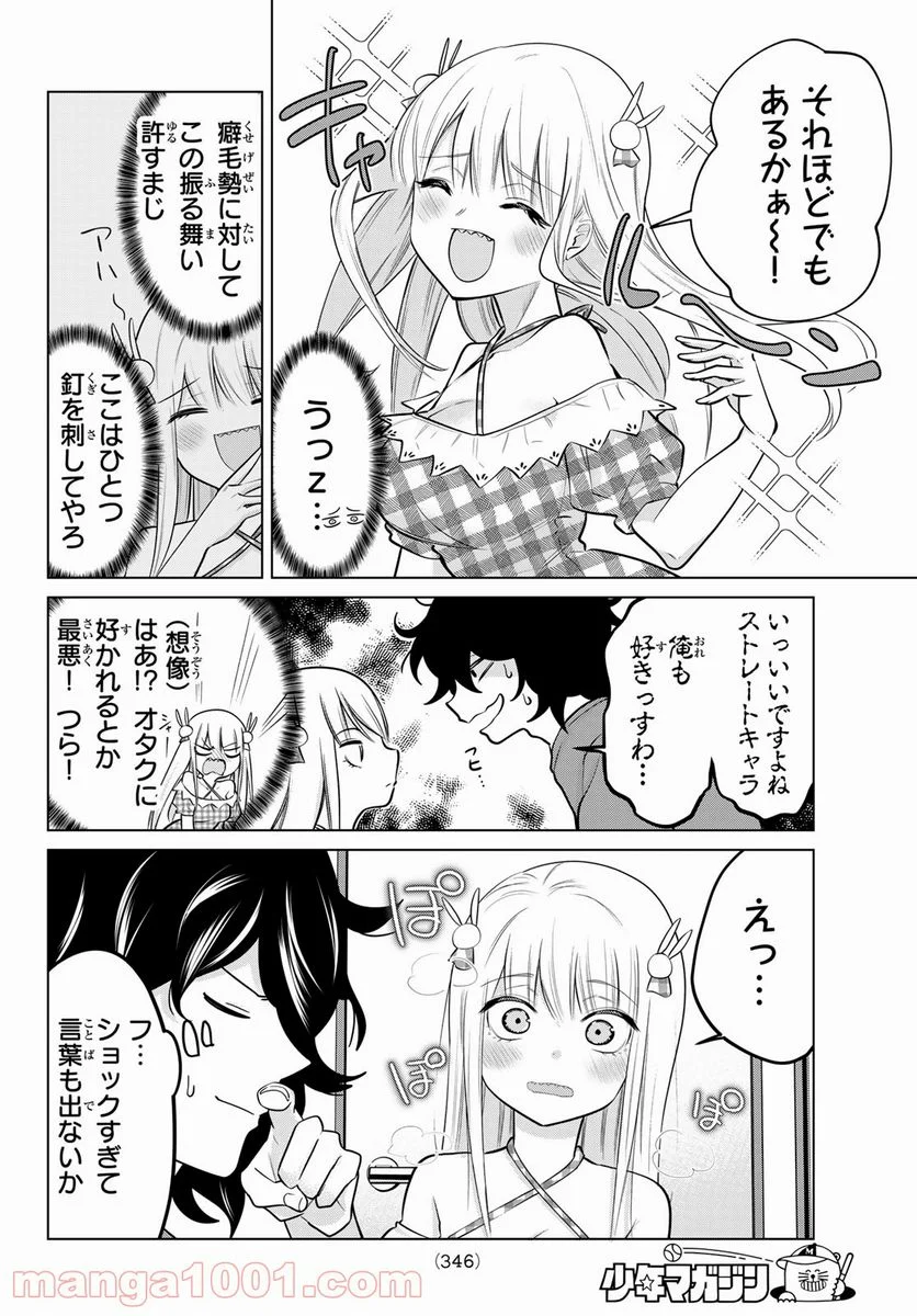 賢者が仲間になった！ - 第32話 - Page 4