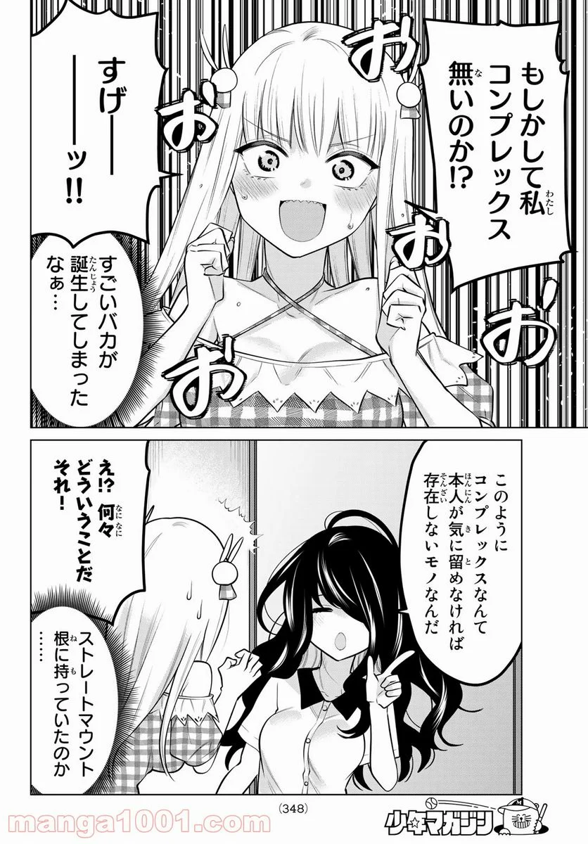 賢者が仲間になった！ - 第32話 - Page 6