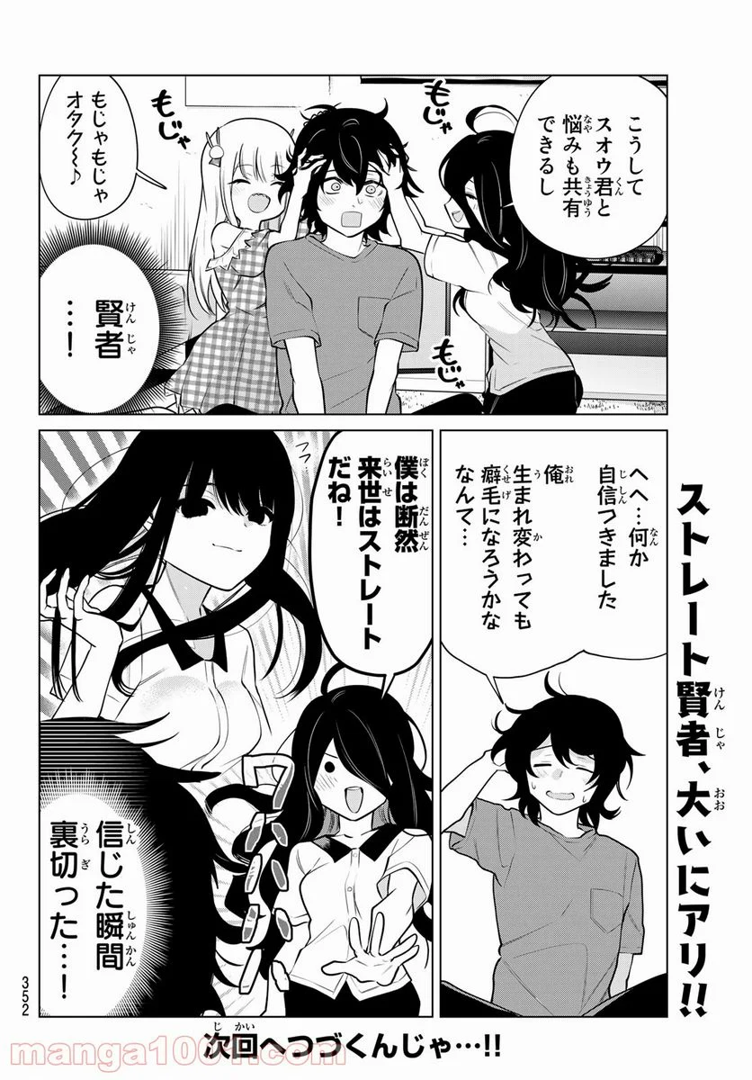 賢者が仲間になった！ - 第32話 - Page 10