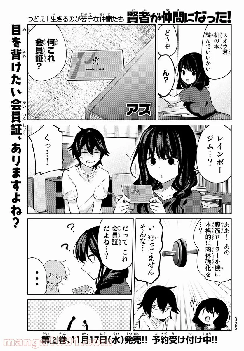 賢者が仲間になった！ - 第33話 - Page 1