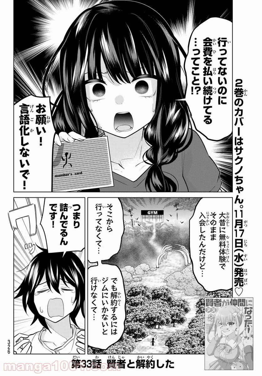 賢者が仲間になった！ - 第33話 - Page 2