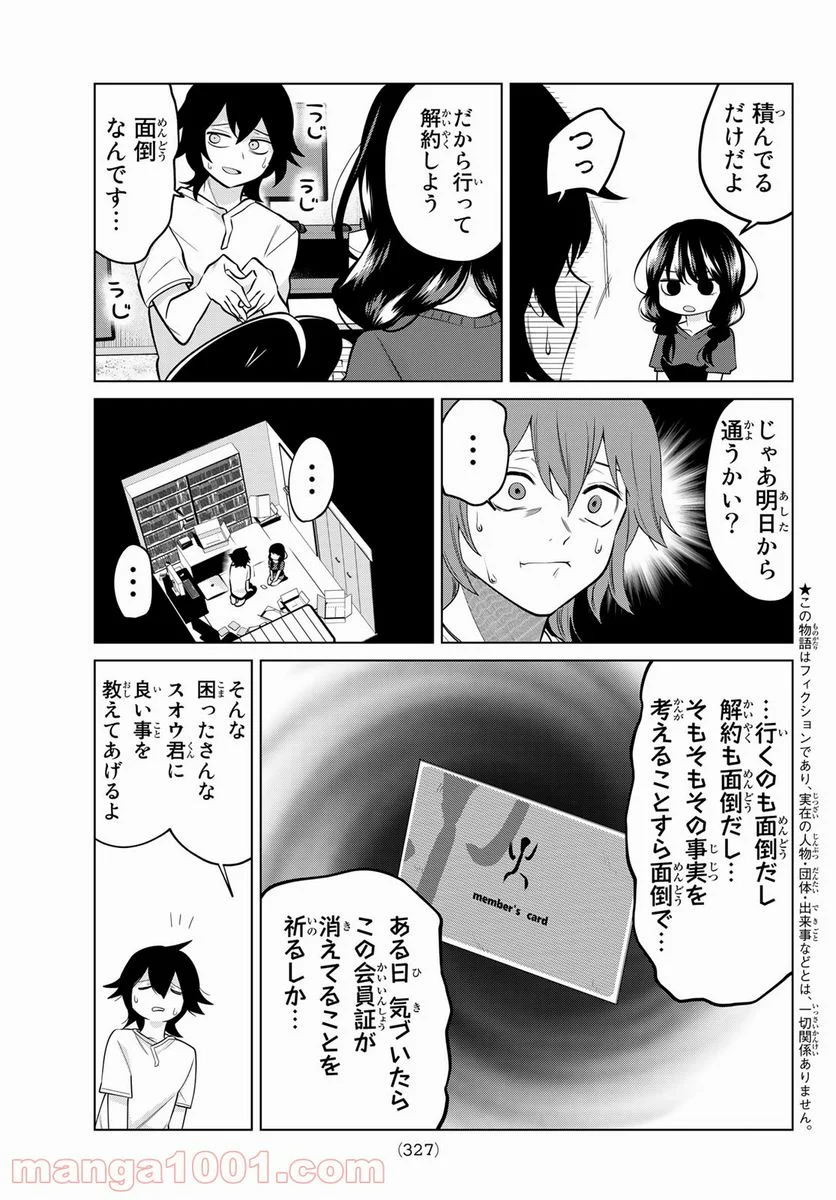 賢者が仲間になった！ - 第33話 - Page 3