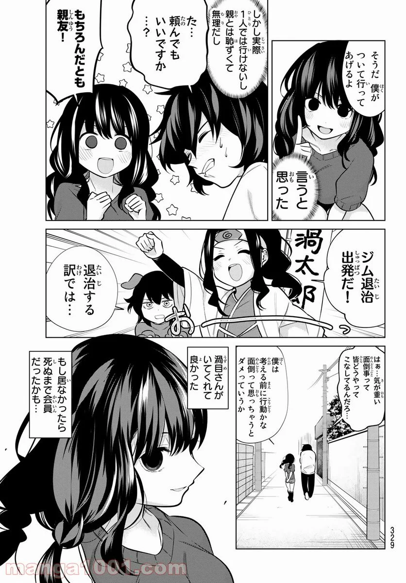 賢者が仲間になった！ - 第33話 - Page 5