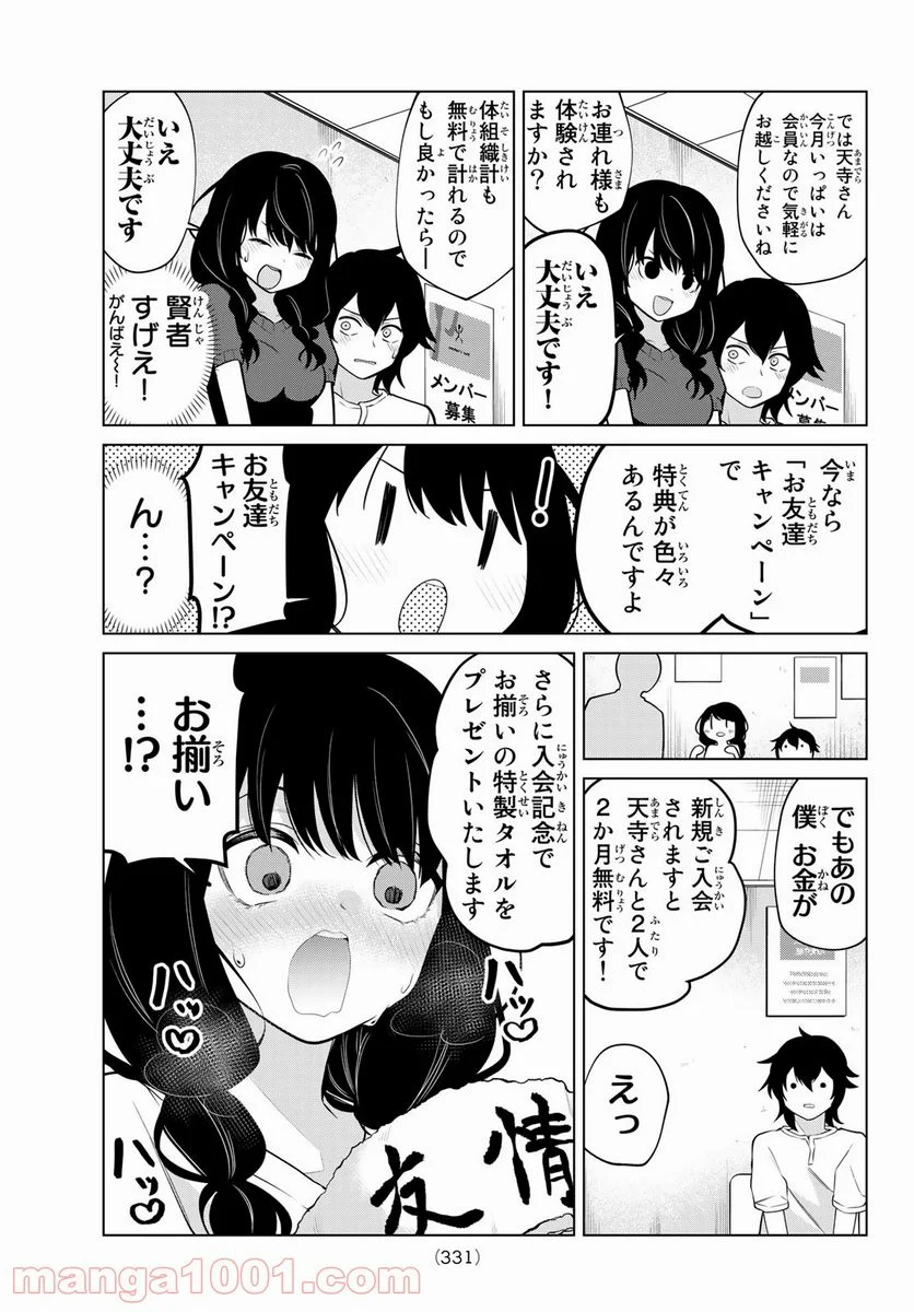 賢者が仲間になった！ - 第33話 - Page 7