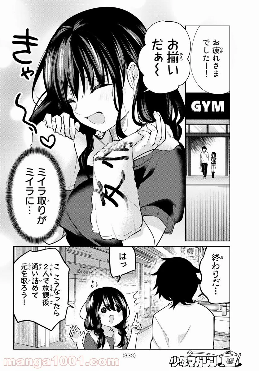 賢者が仲間になった！ - 第33話 - Page 8