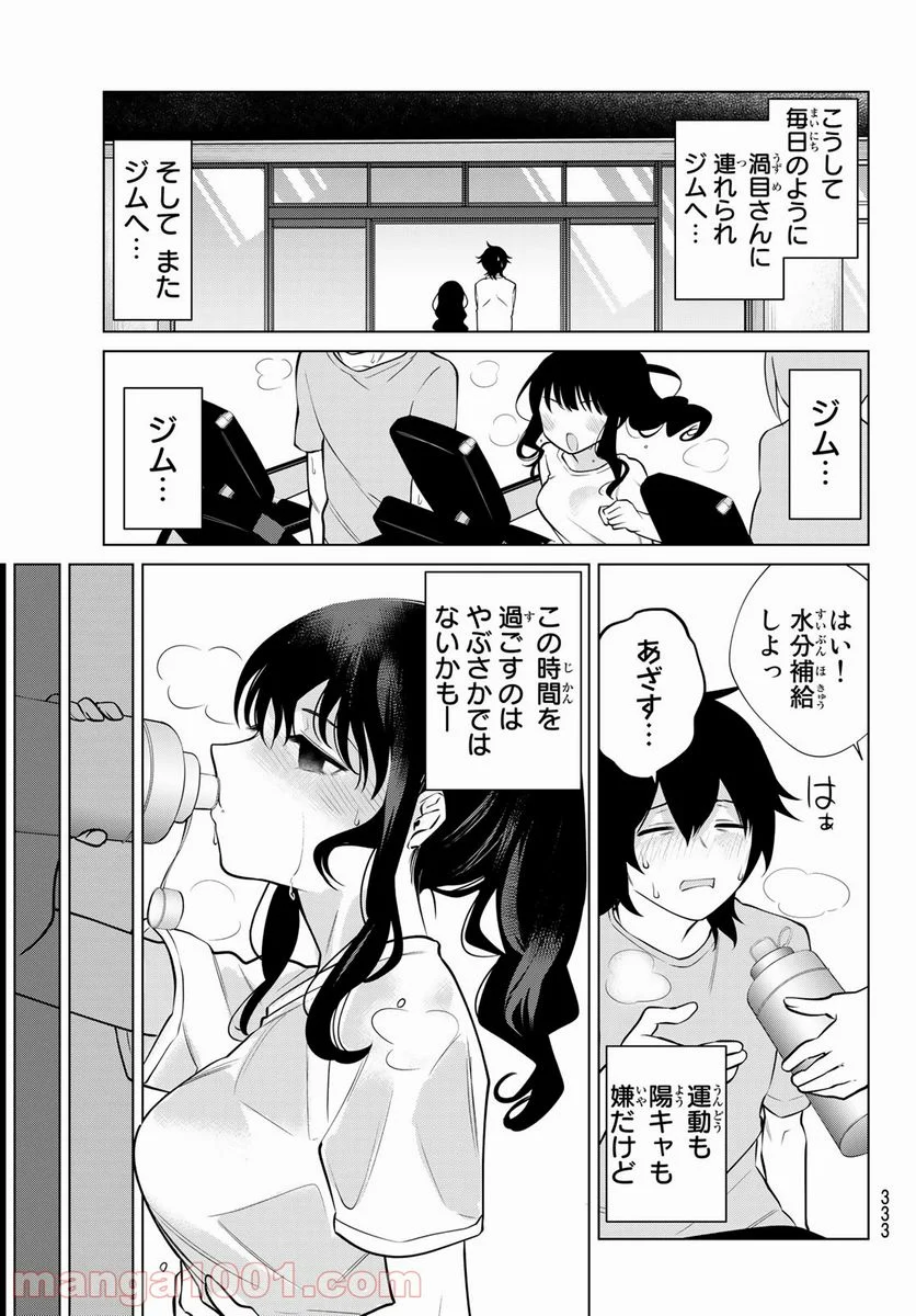 賢者が仲間になった！ - 第33話 - Page 9