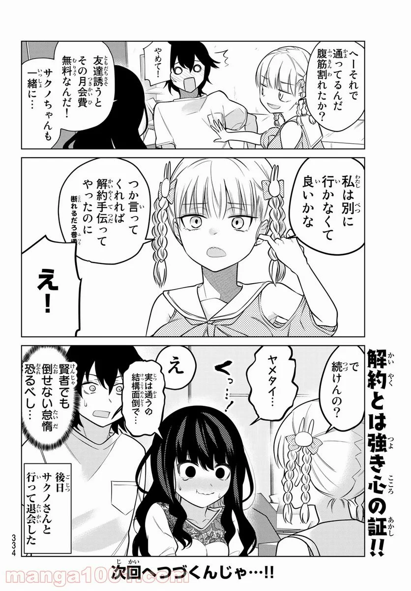 賢者が仲間になった！ - 第33話 - Page 10