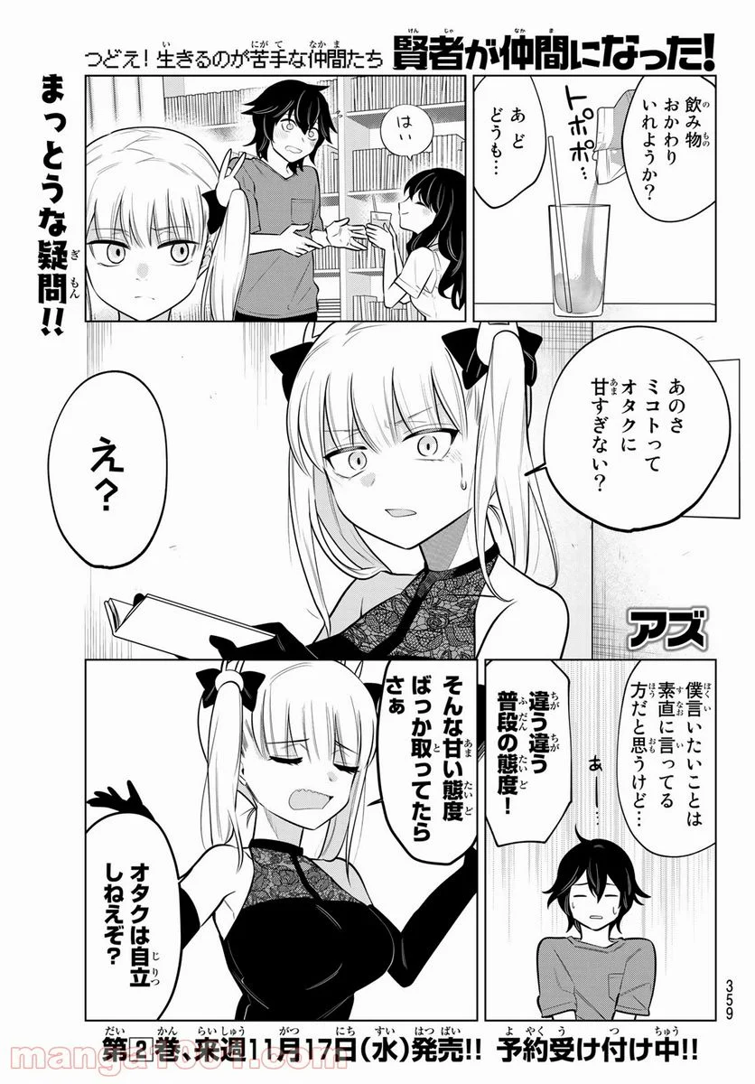 賢者が仲間になった！ - 第34話 - Page 1