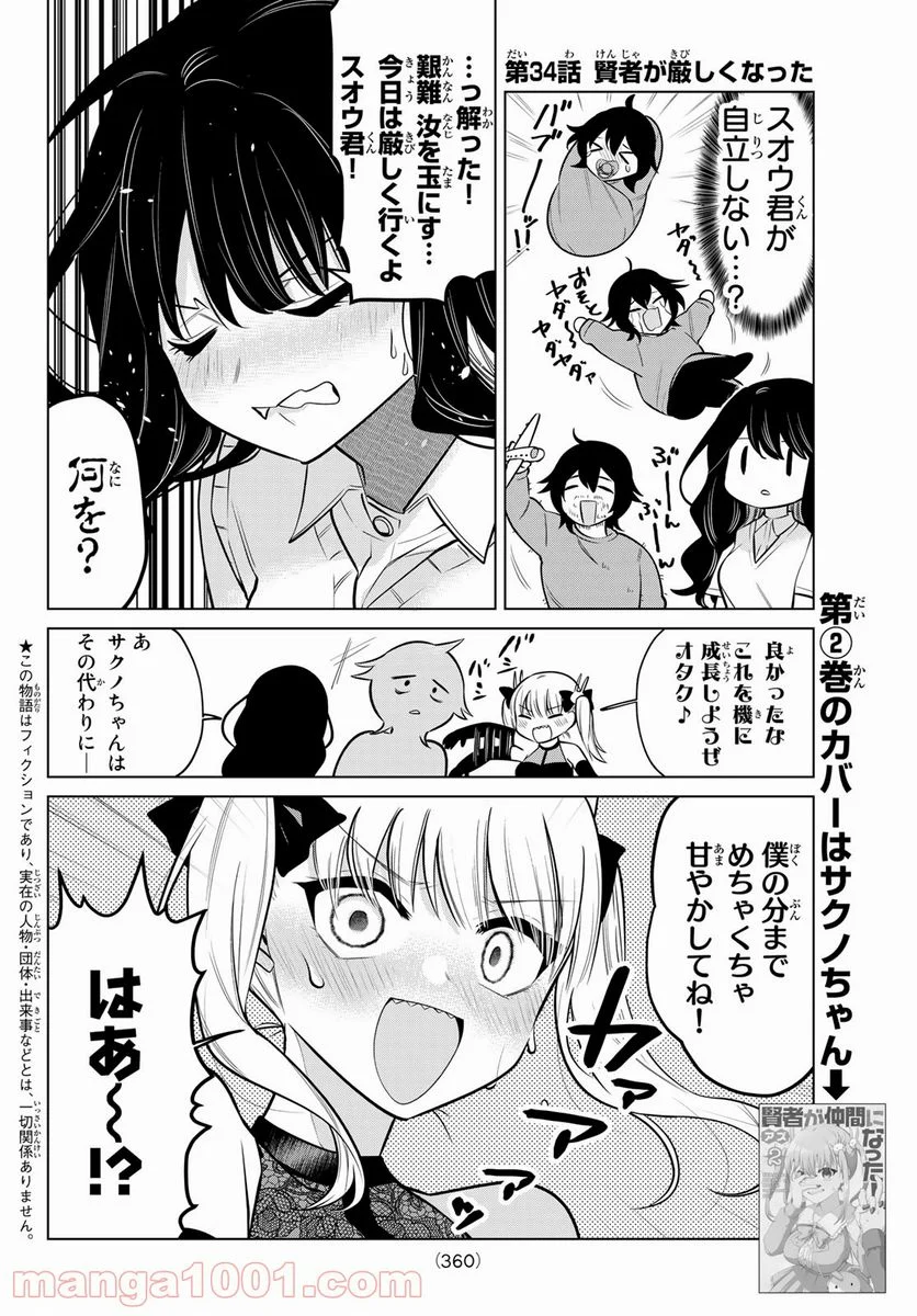 賢者が仲間になった！ - 第34話 - Page 2