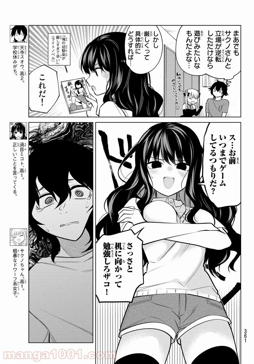 賢者が仲間になった！ - 第34話 - Page 3