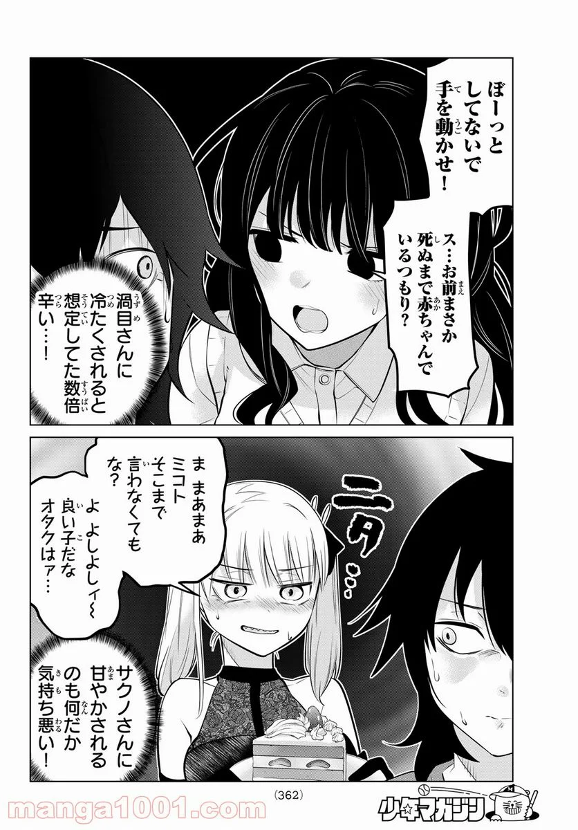 賢者が仲間になった！ - 第34話 - Page 4