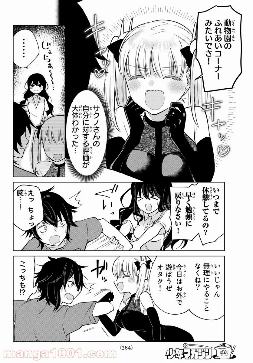 賢者が仲間になった！ - 第34話 - Page 6