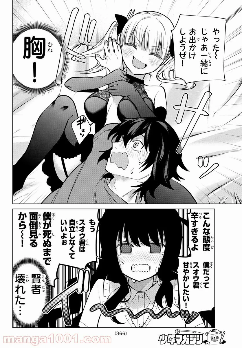 賢者が仲間になった！ - 第34話 - Page 8