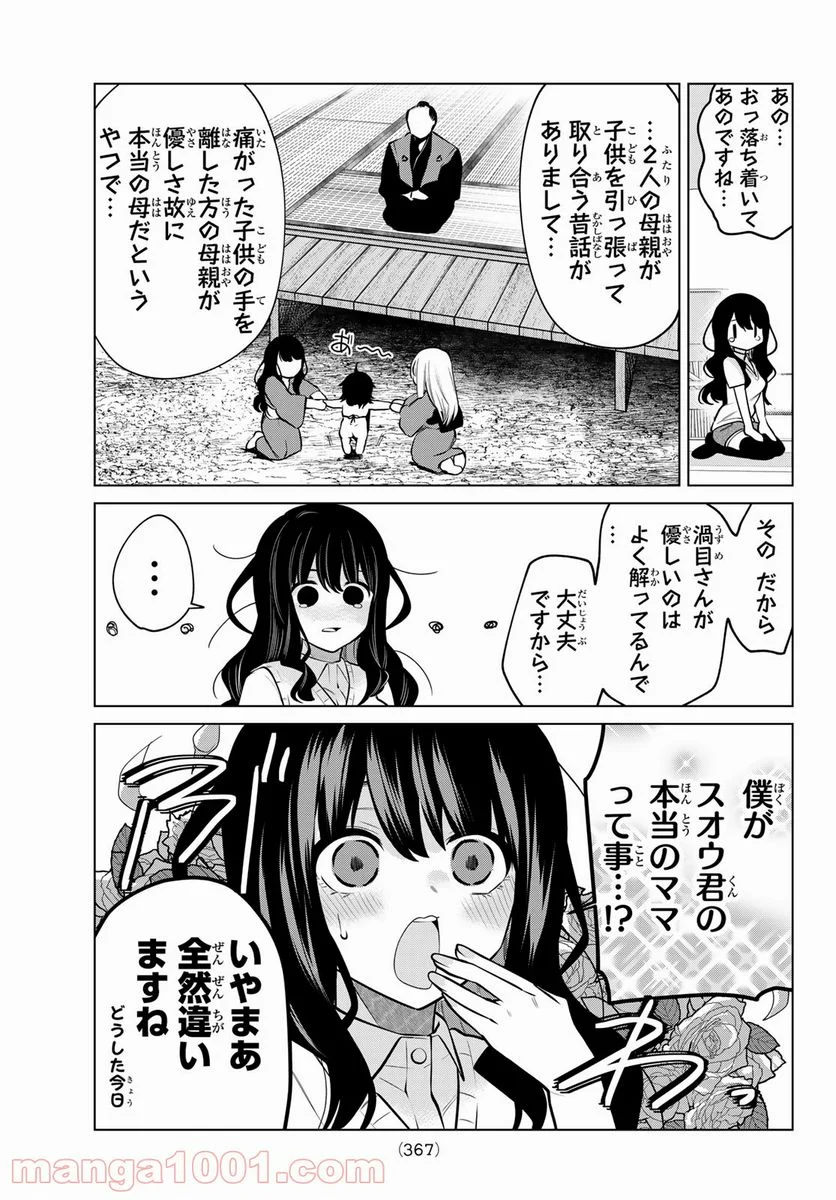 賢者が仲間になった！ - 第34話 - Page 9