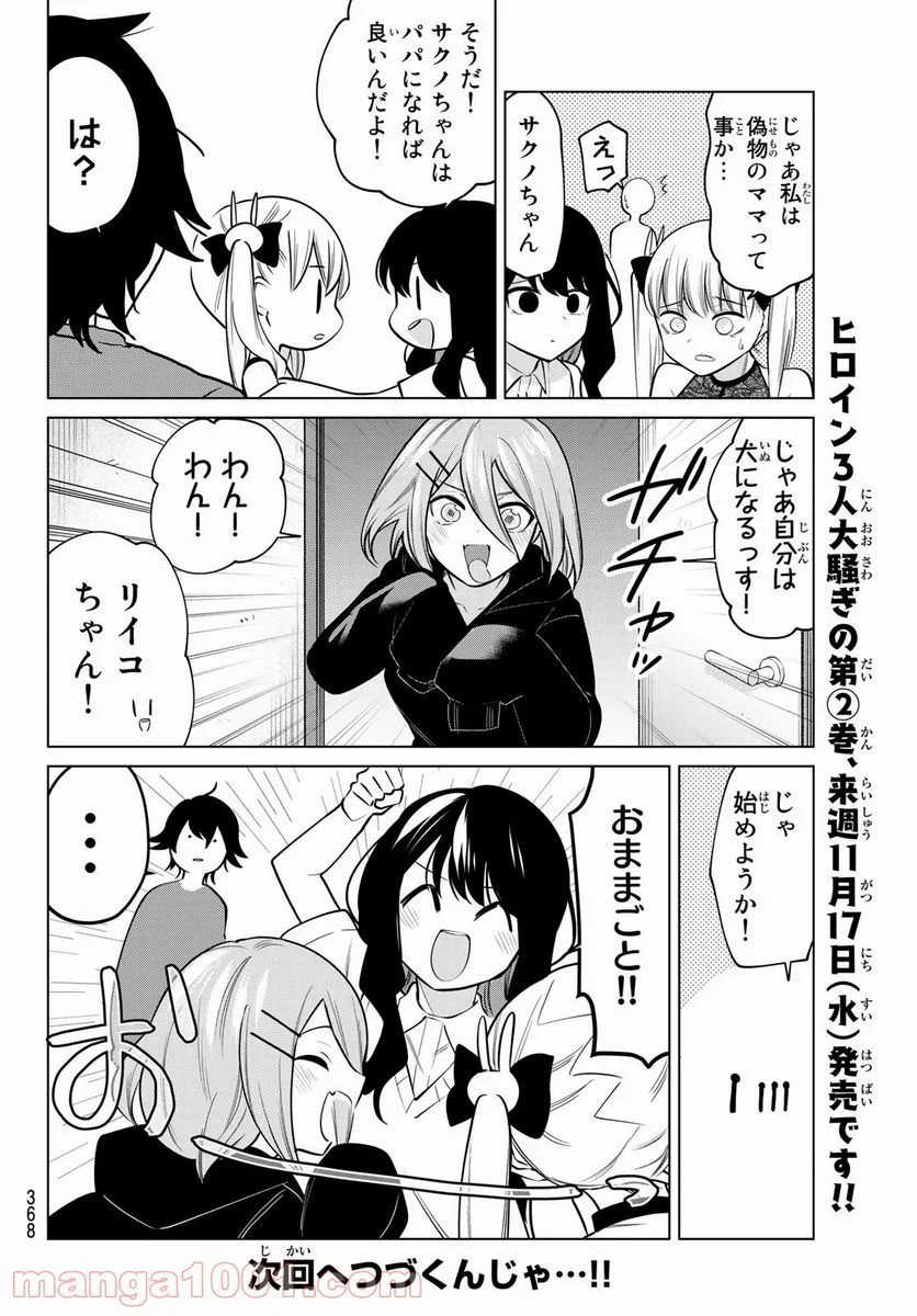 賢者が仲間になった！ - 第34話 - Page 10