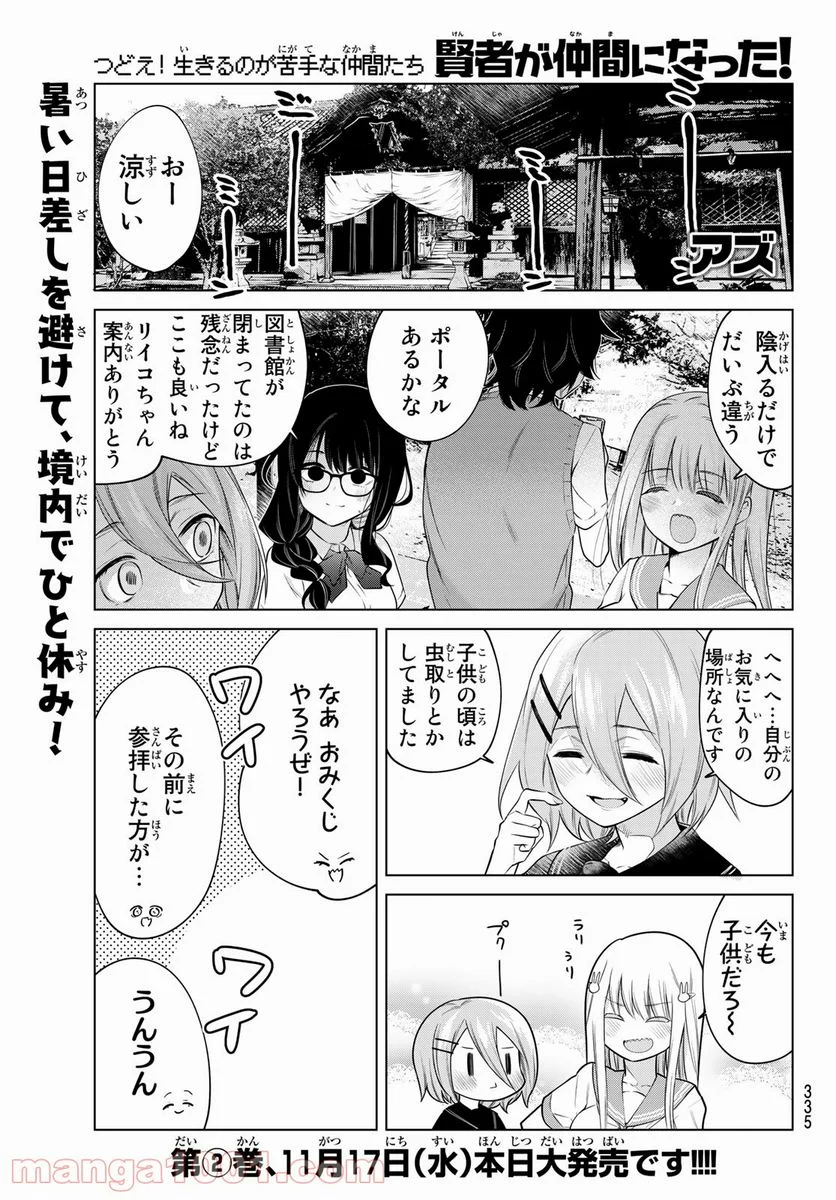 賢者が仲間になった！ - 第35話 - Page 1