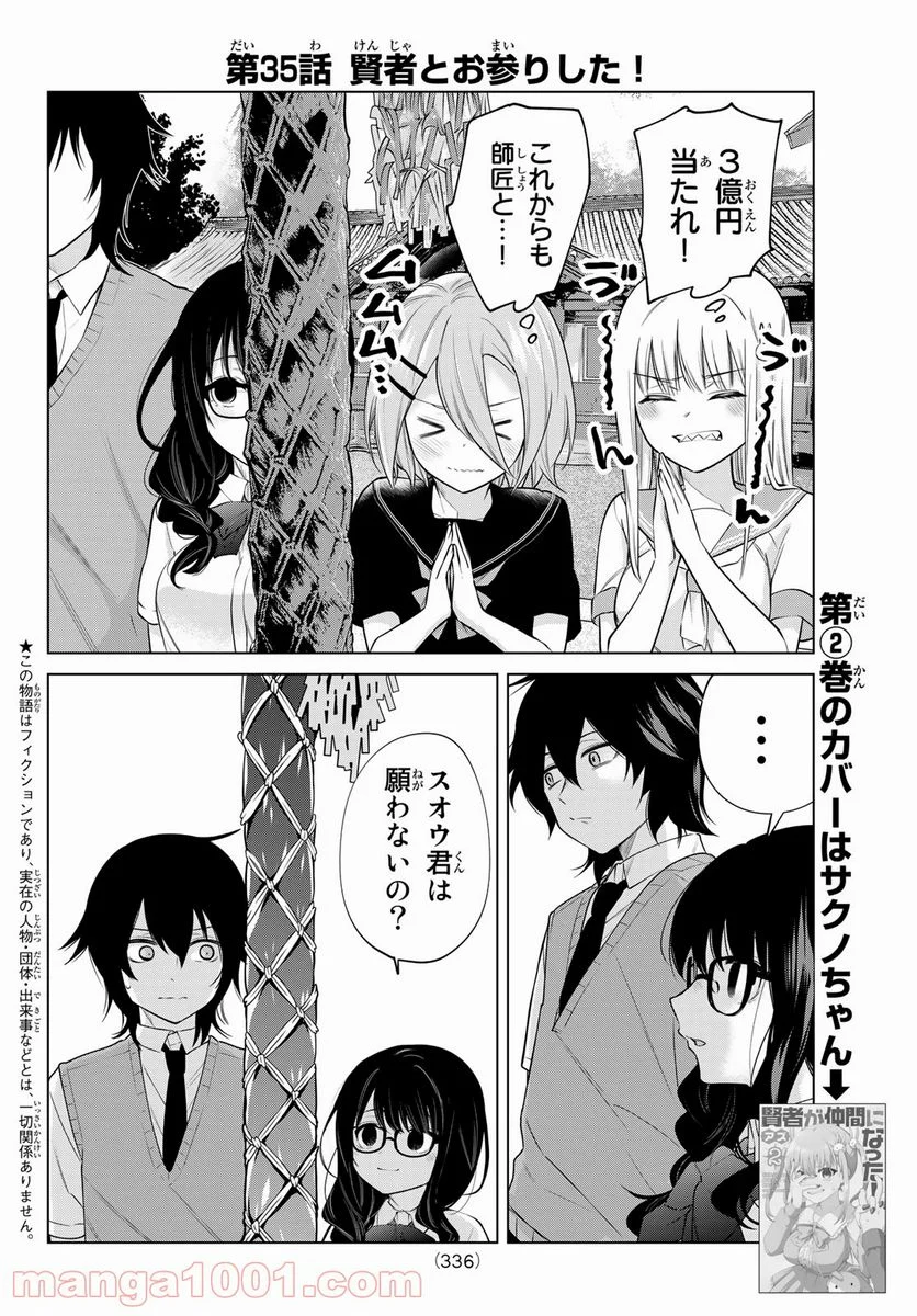 賢者が仲間になった！ - 第35話 - Page 2