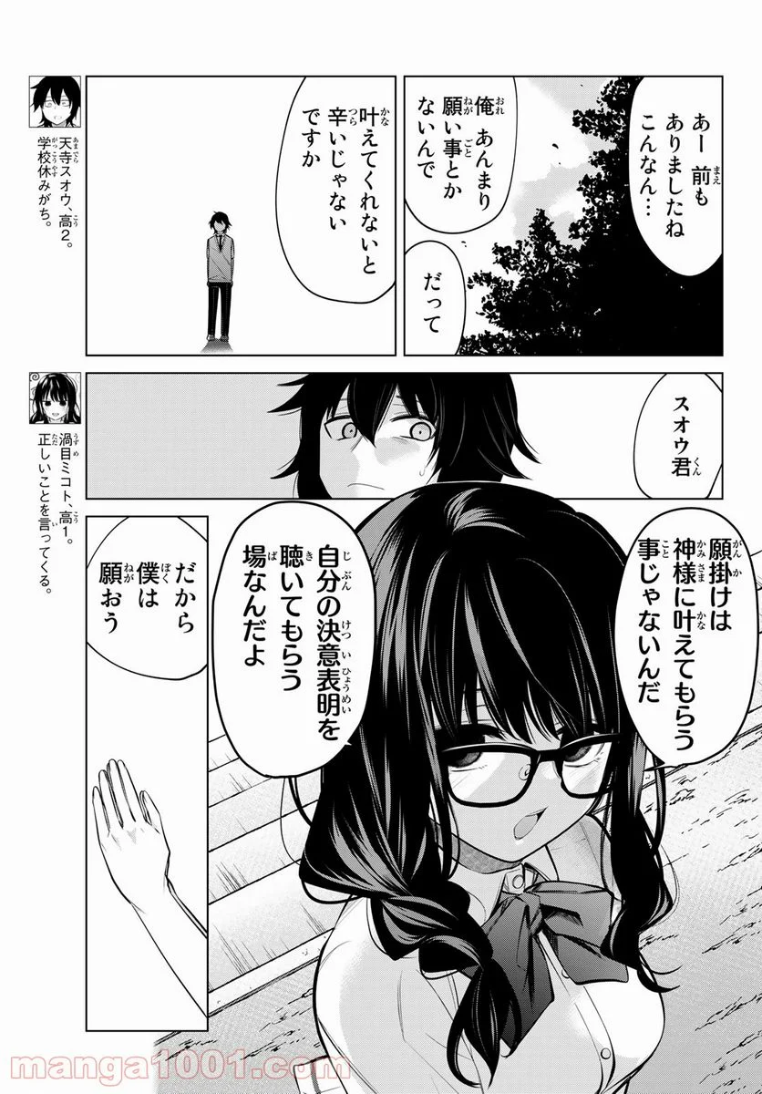 賢者が仲間になった！ - 第35話 - Page 3