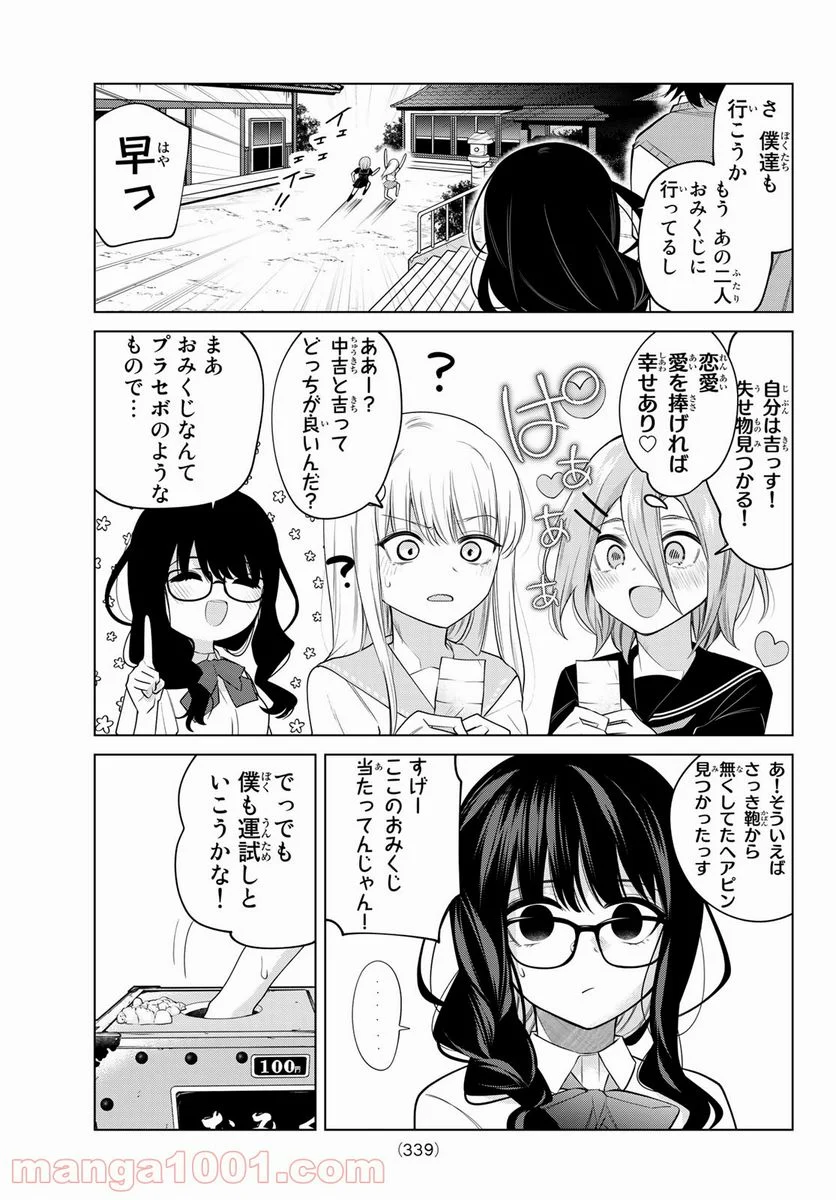 賢者が仲間になった！ - 第35話 - Page 5