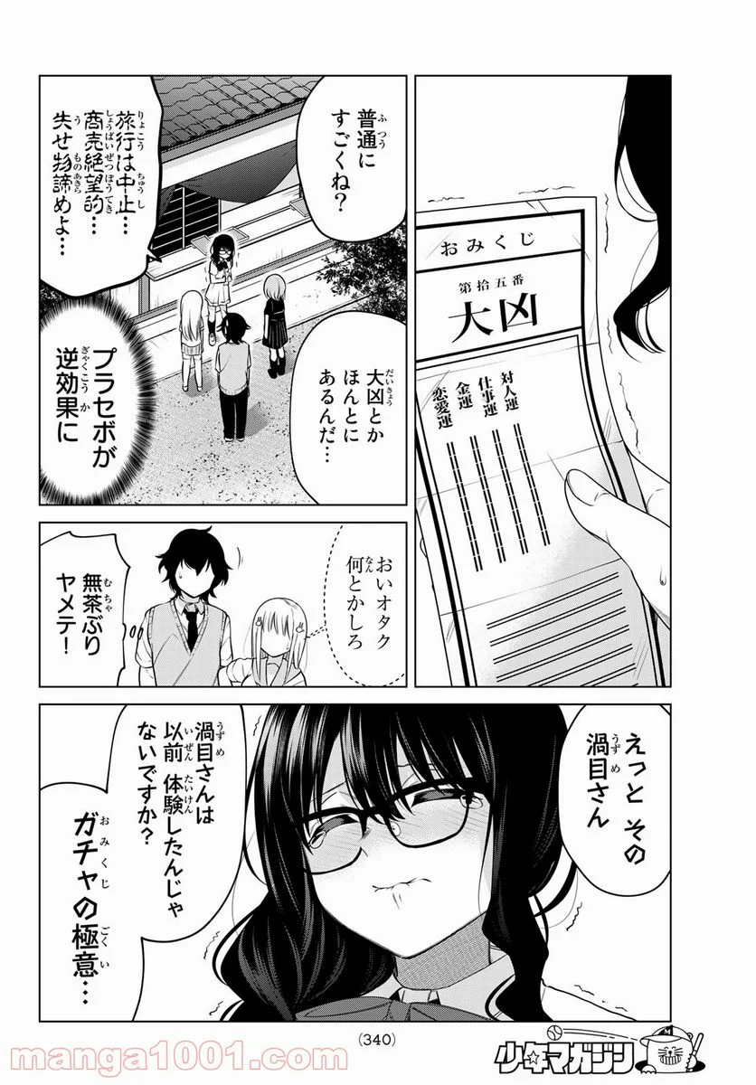 賢者が仲間になった！ - 第35話 - Page 6