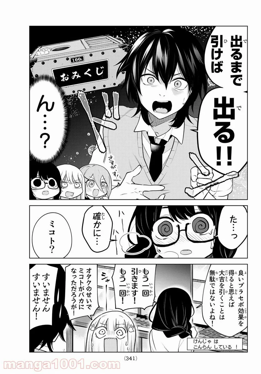 賢者が仲間になった！ - 第35話 - Page 7