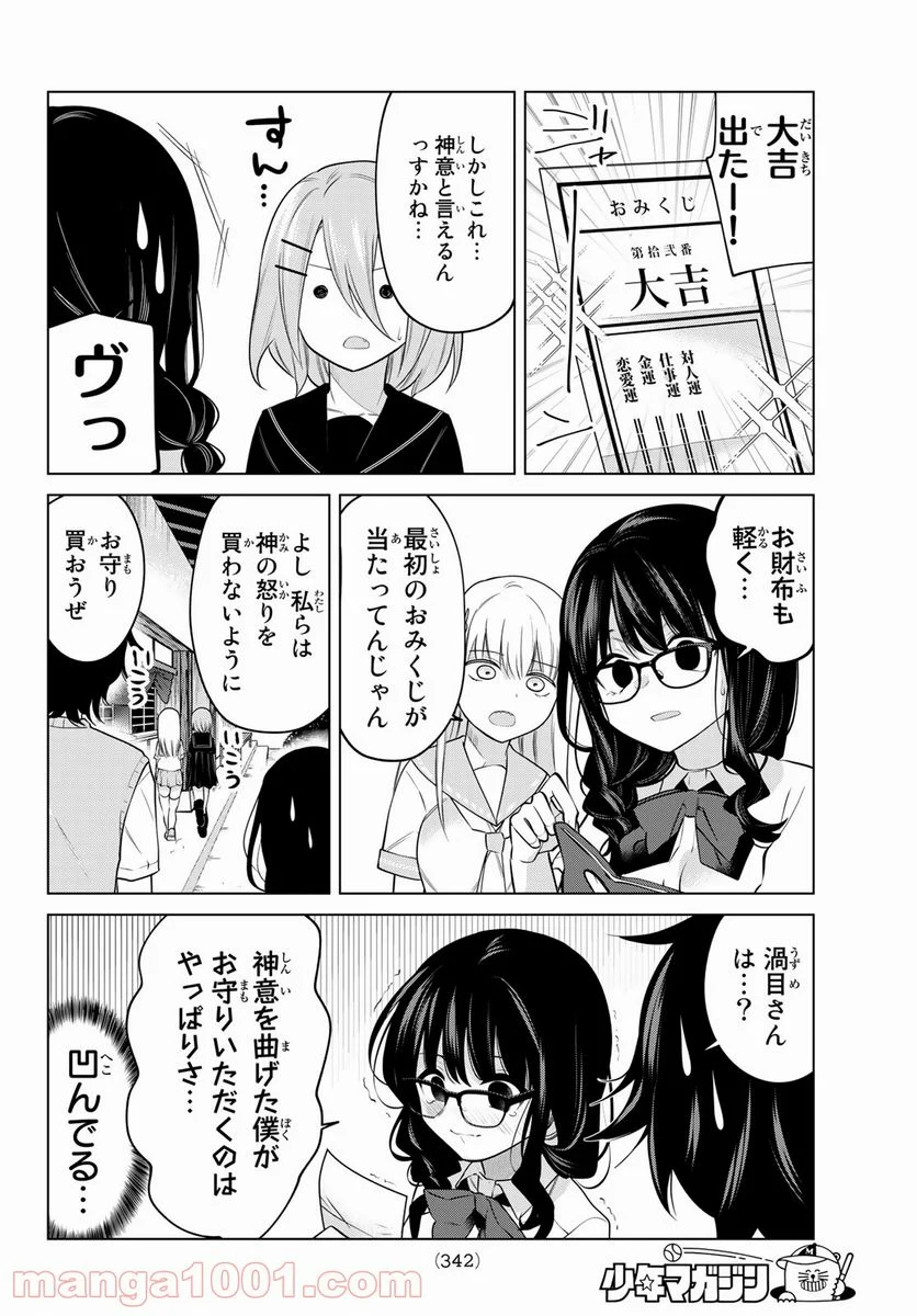 賢者が仲間になった！ - 第35話 - Page 8