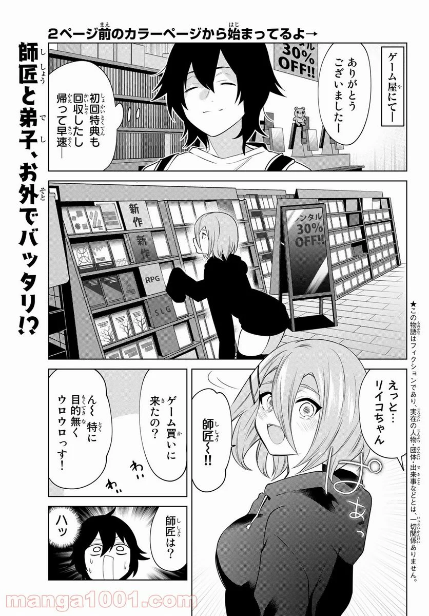 賢者が仲間になった！ - 第36話 - Page 2