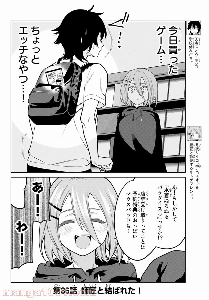 賢者が仲間になった！ - 第36話 - Page 3