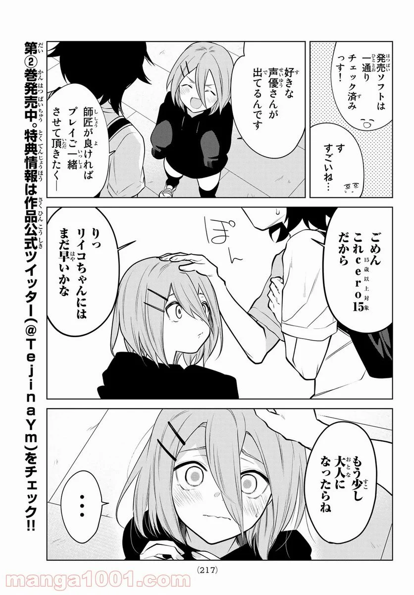 賢者が仲間になった！ - 第36話 - Page 4