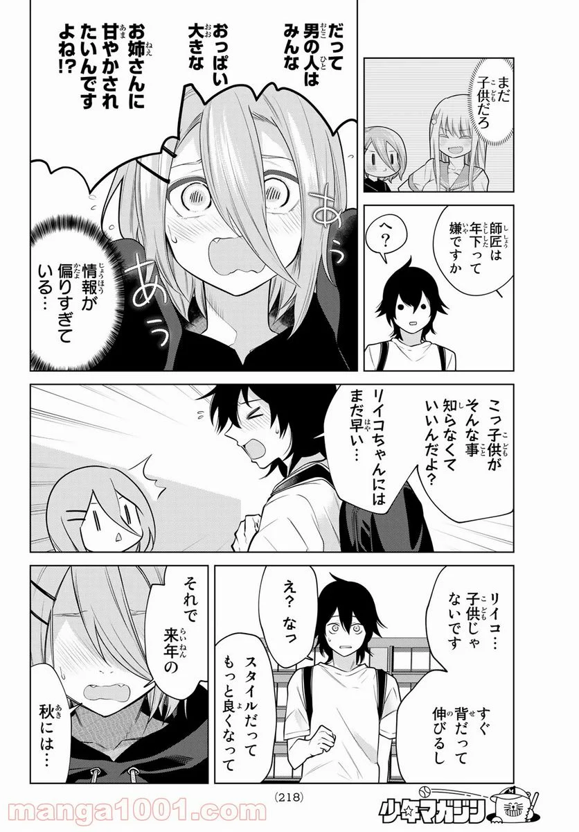 賢者が仲間になった！ - 第36話 - Page 5