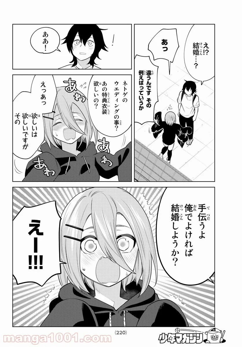 賢者が仲間になった！ - 第36話 - Page 7