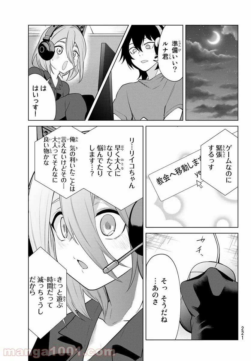 賢者が仲間になった！ - 第36話 - Page 8