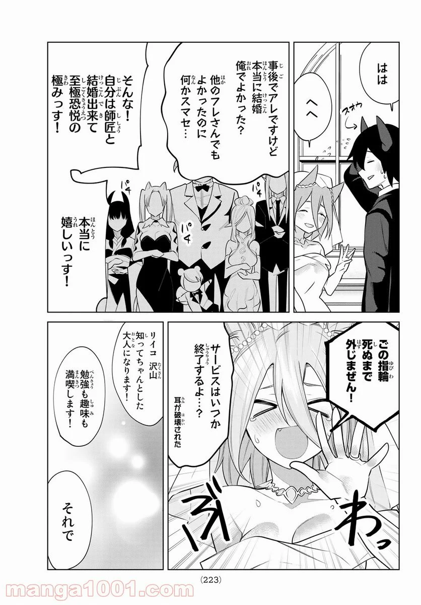 賢者が仲間になった！ - 第36話 - Page 10