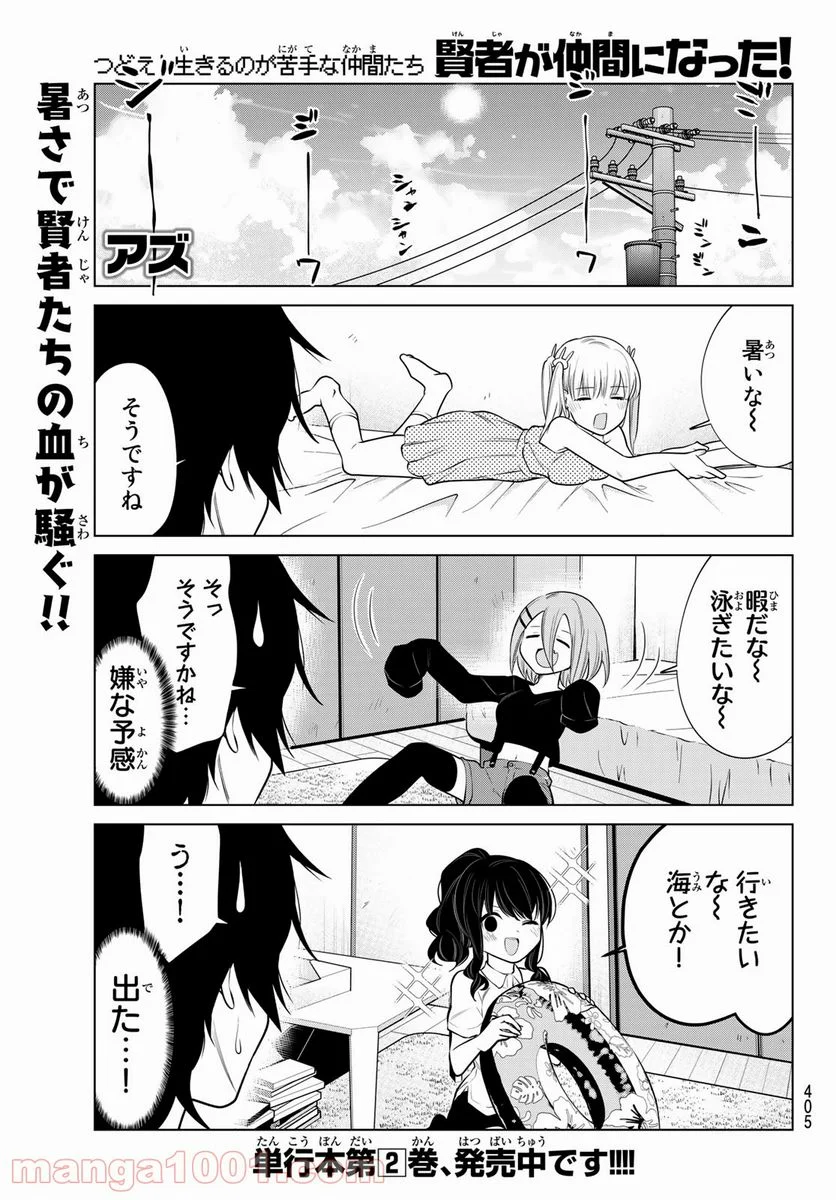 賢者が仲間になった！ - 第37話 - Page 1