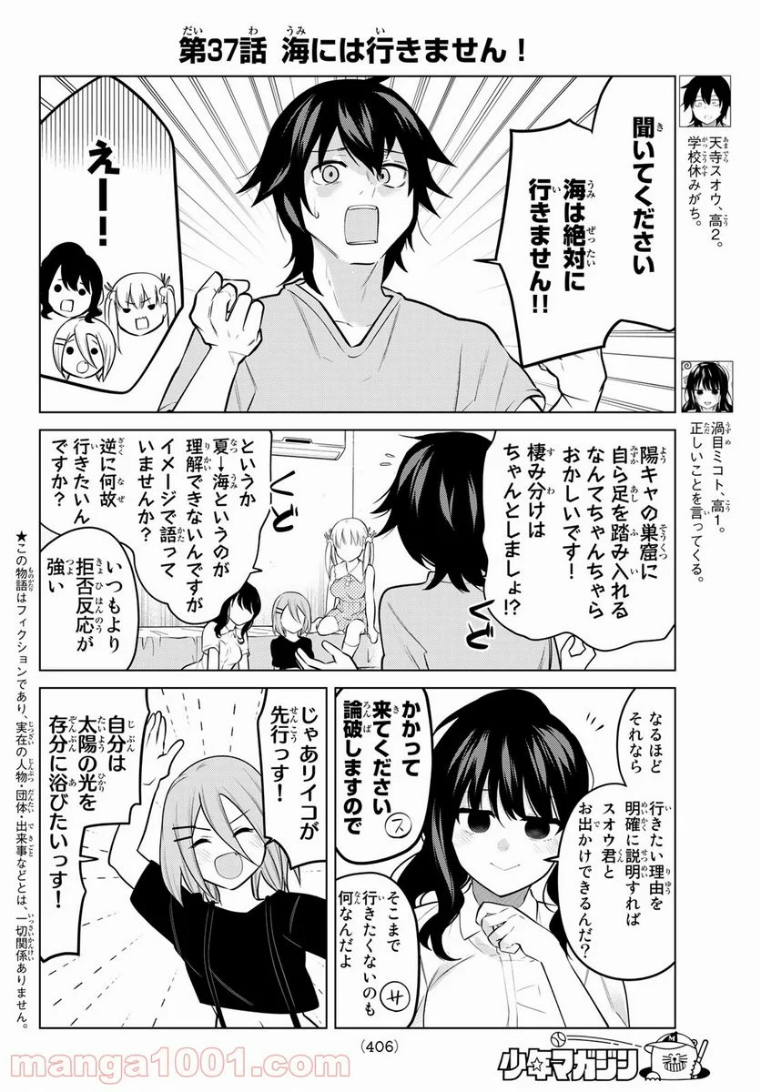 賢者が仲間になった！ - 第37話 - Page 2