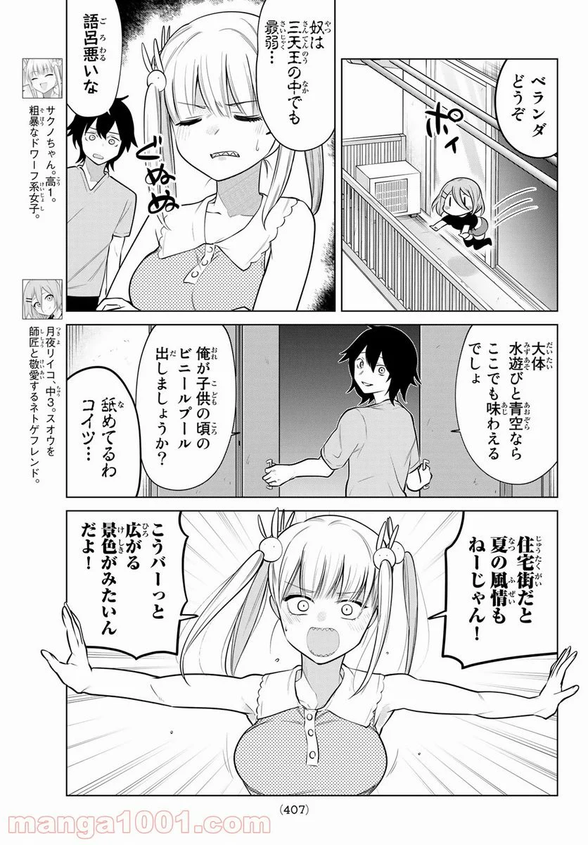 賢者が仲間になった！ - 第37話 - Page 3