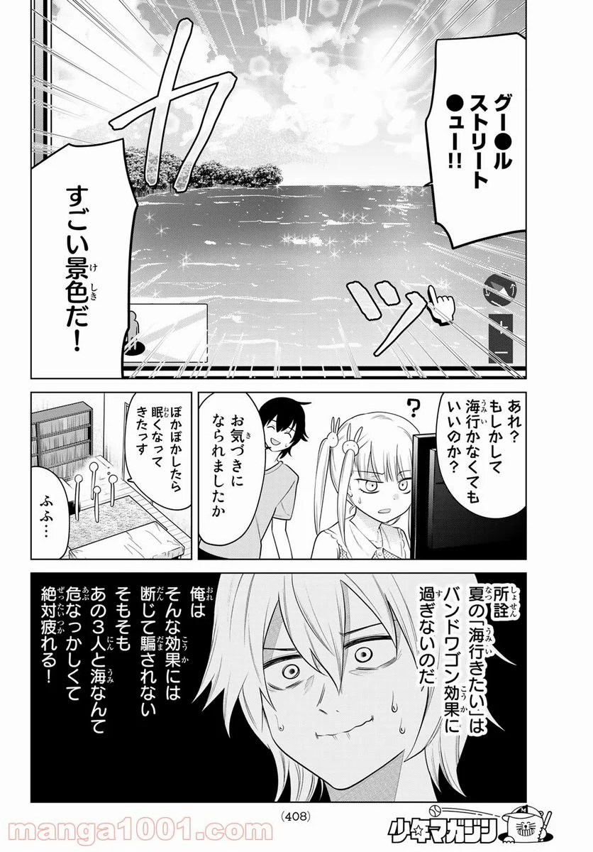 賢者が仲間になった！ - 第37話 - Page 4