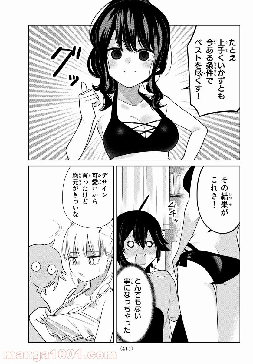 賢者が仲間になった！ - 第37話 - Page 7