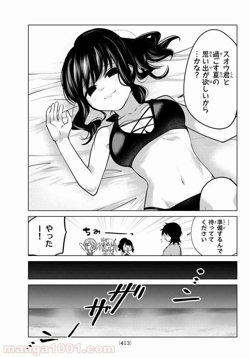 賢者が仲間になった！ - 第37話 - Page 9